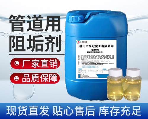 阻垢劑，管道清洗，污水處理