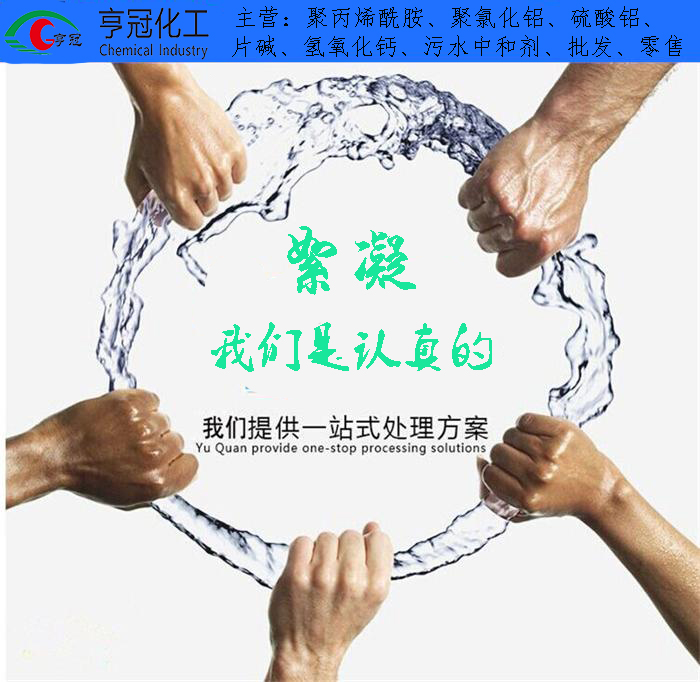 污水處理、絮凝劑